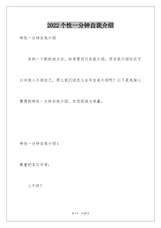 2024个性一分钟自我介绍_1
