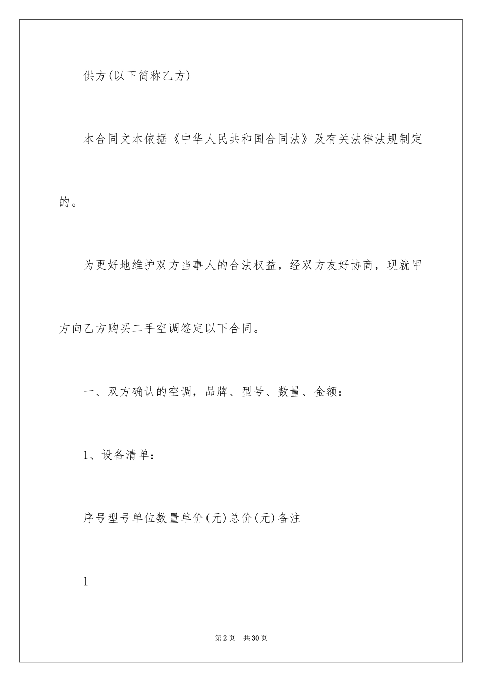 2024买卖合同_3459_第2页