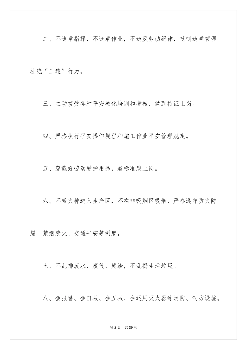 2024保证安全的保证书_8_第2页