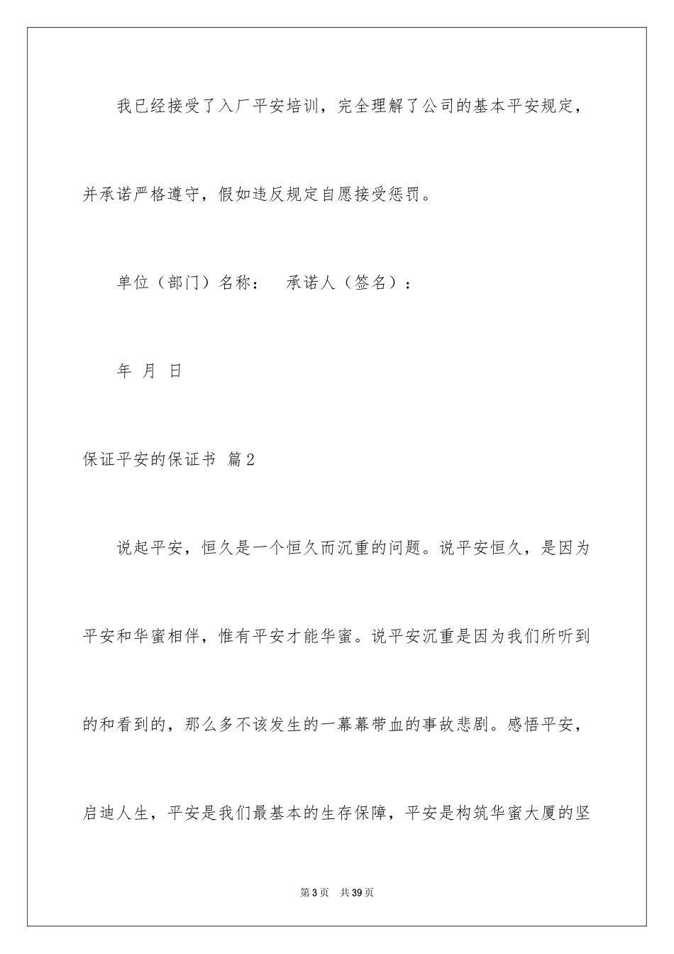 2024保证安全的保证书_8_第3页
