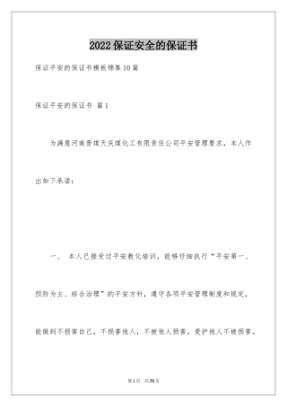 2024保证安全的保证书_8