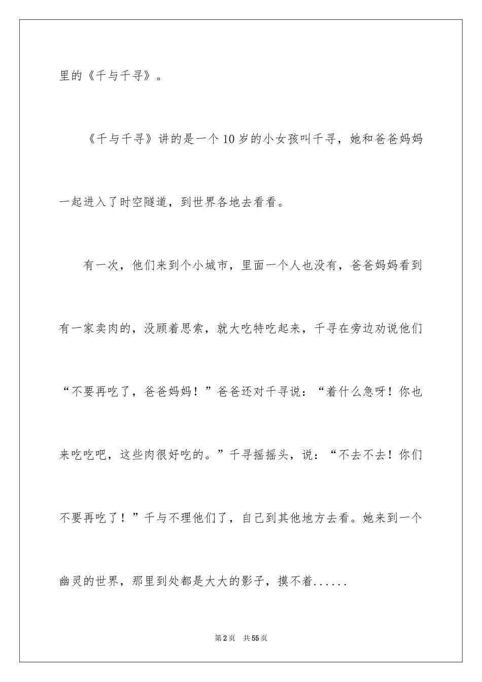 2024《千与千寻》观后感_25_第2页