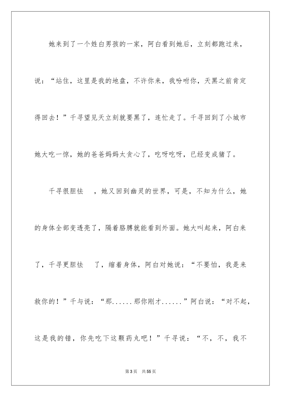 2024《千与千寻》观后感_25_第3页