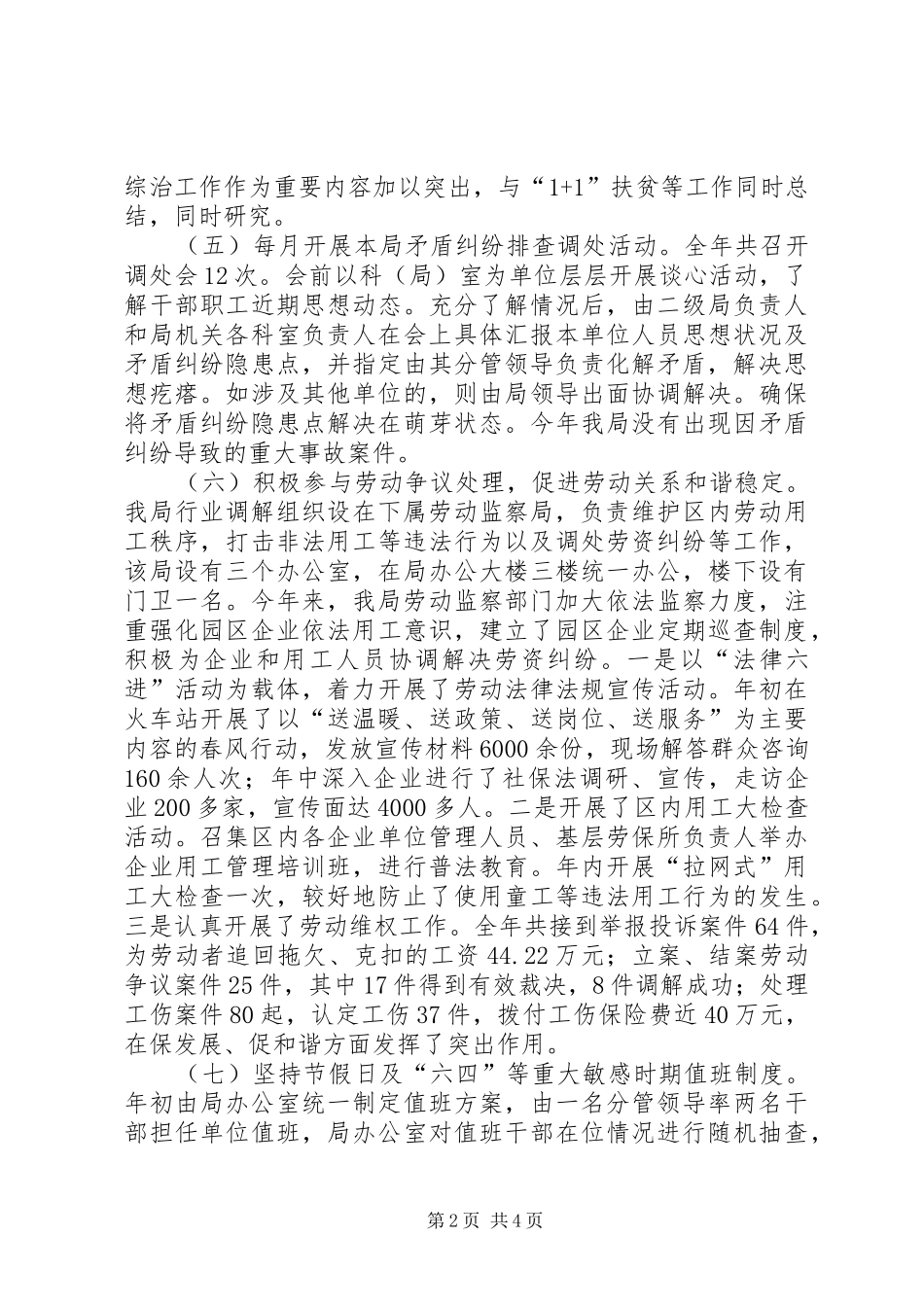 全区治安治理履职汇报_第2页