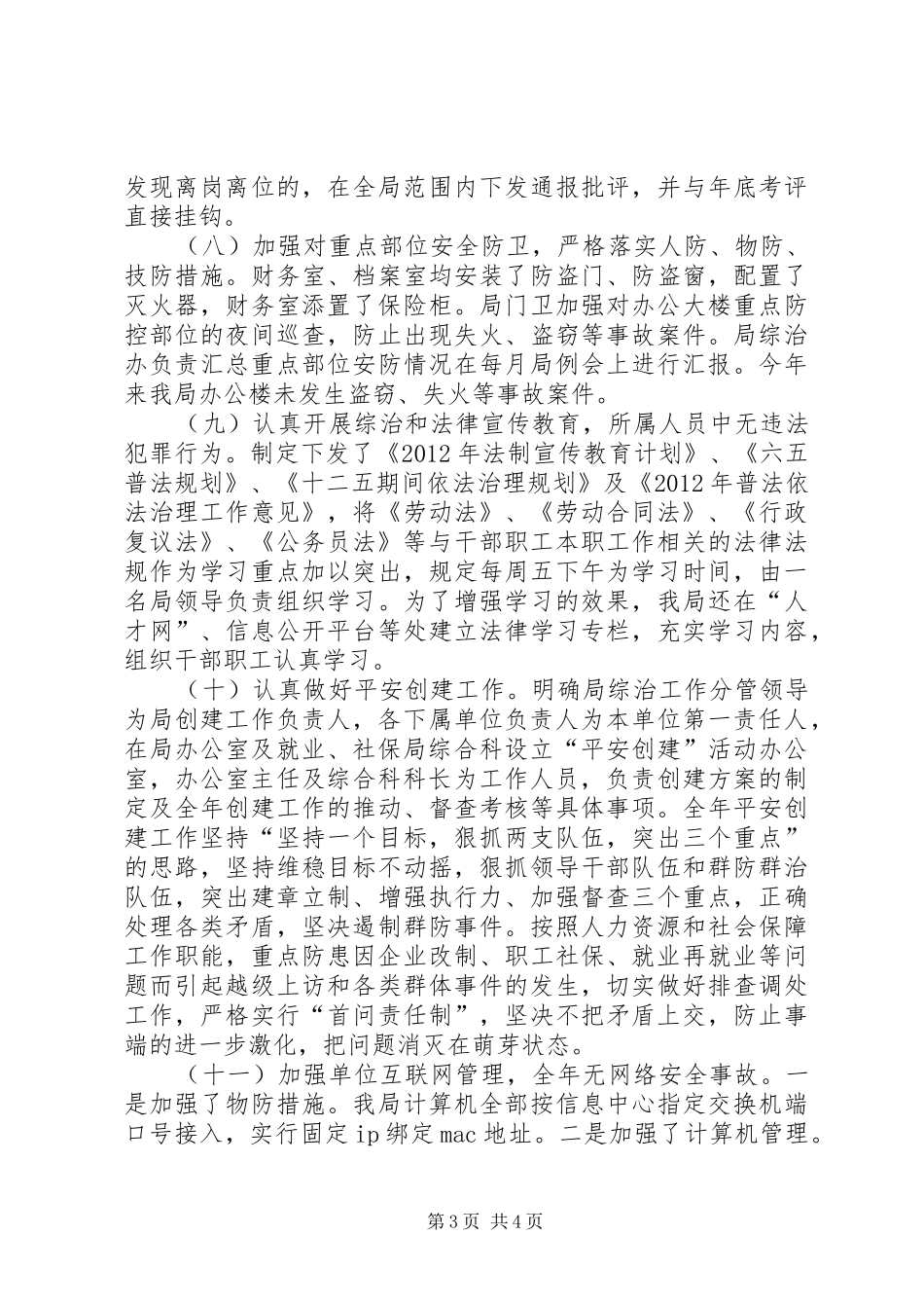 全区治安治理履职汇报_第3页