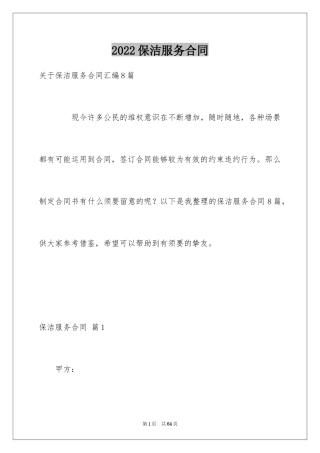 2024保洁服务合同_93