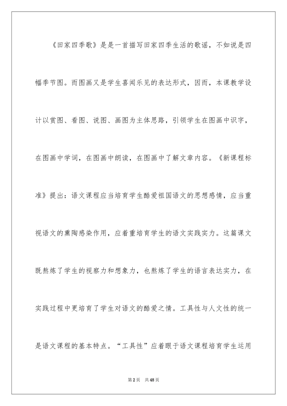 2024二年级语文说课稿_11_第2页