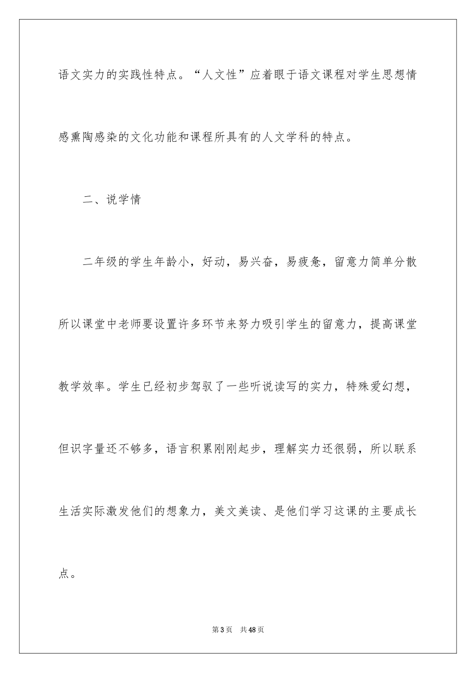2024二年级语文说课稿_11_第3页