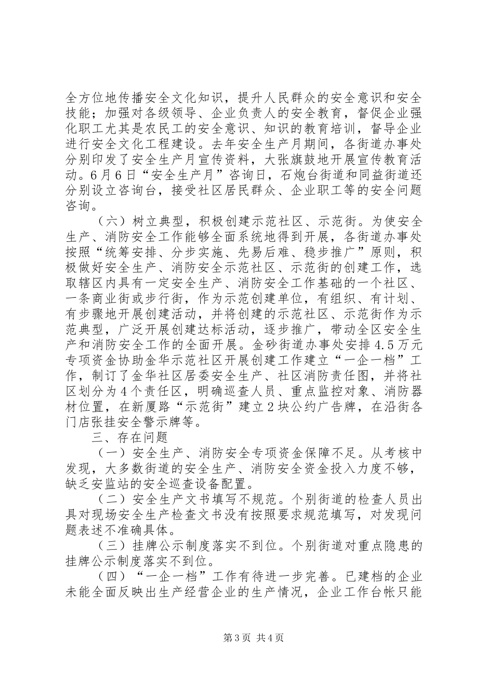 全区消防考核情况汇报_第3页