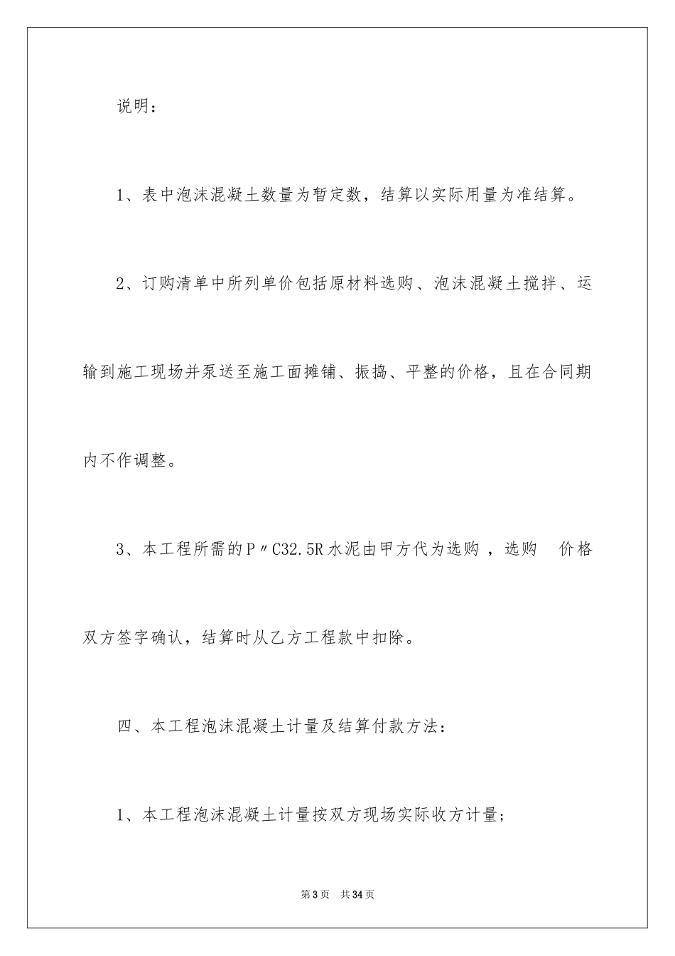 2024买卖合同_1312_第3页