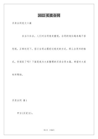 2024买卖合同_1312