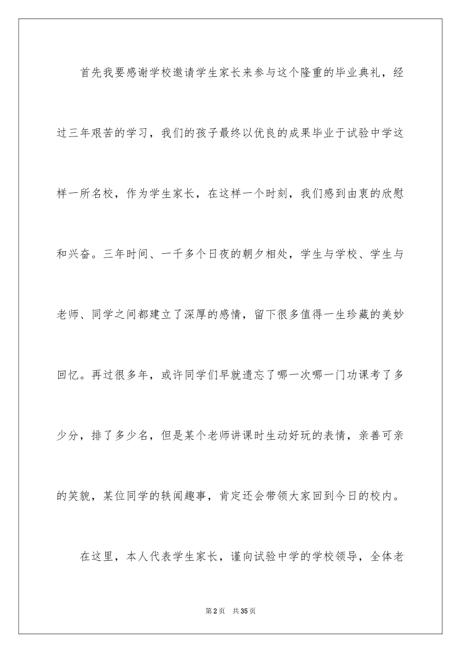 2024中学生毕业典礼家长致辞_1_第2页