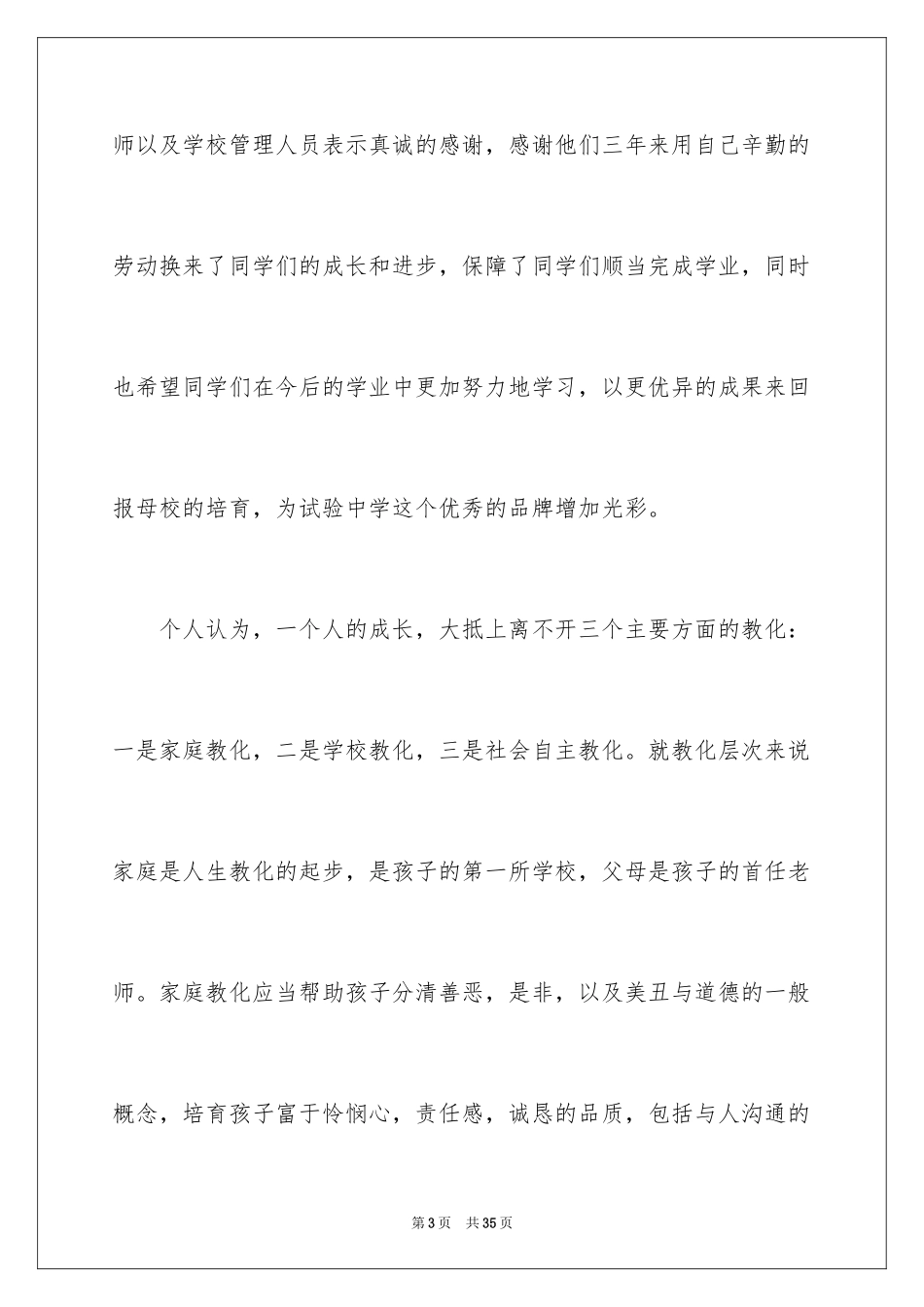 2024中学生毕业典礼家长致辞_1_第3页