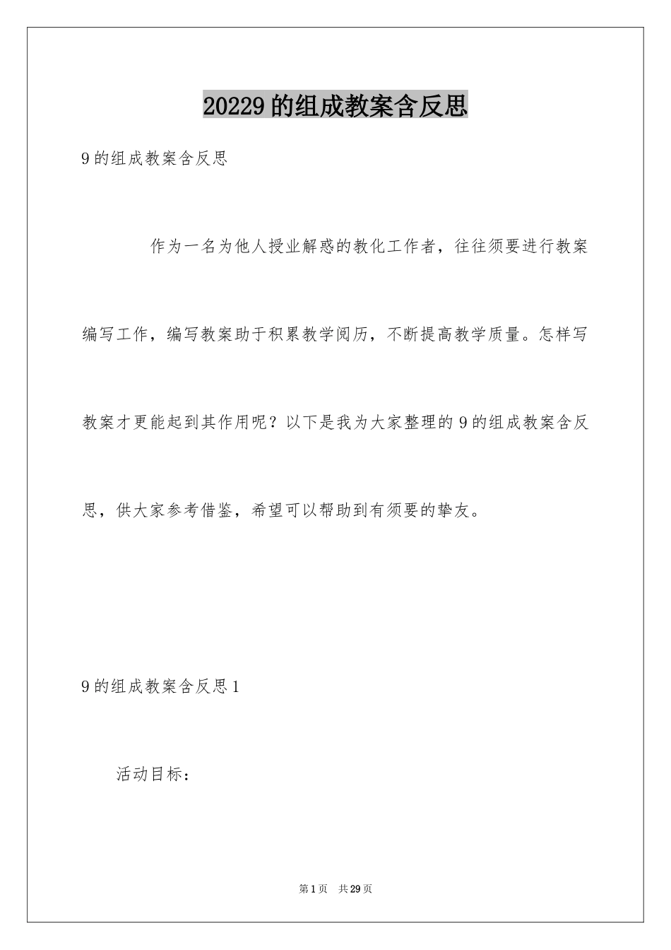 20249的组成教案含反思_第1页