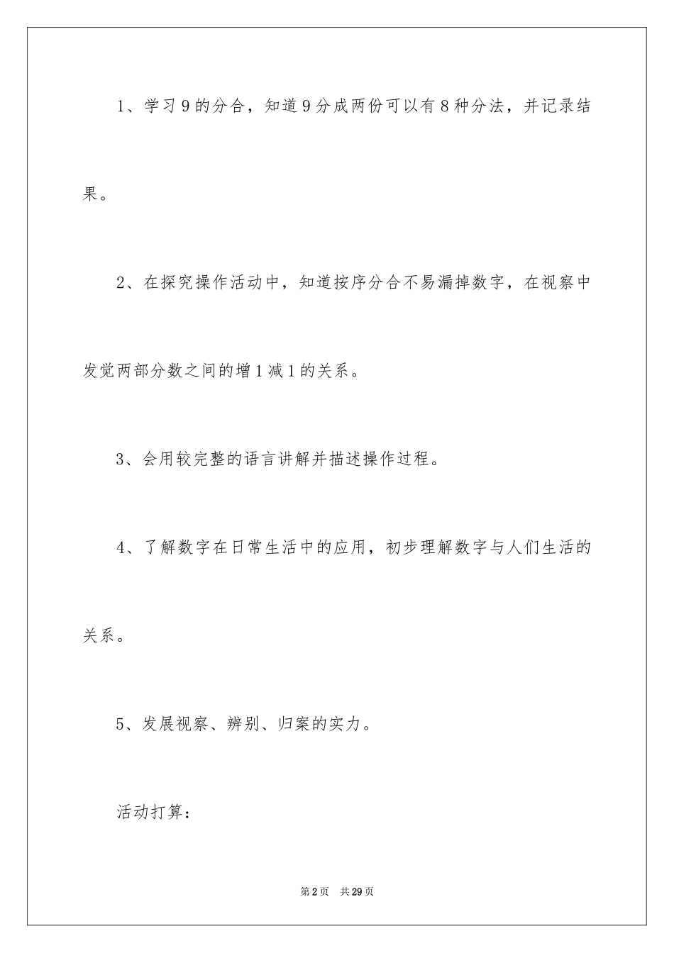 20249的组成教案含反思_第2页