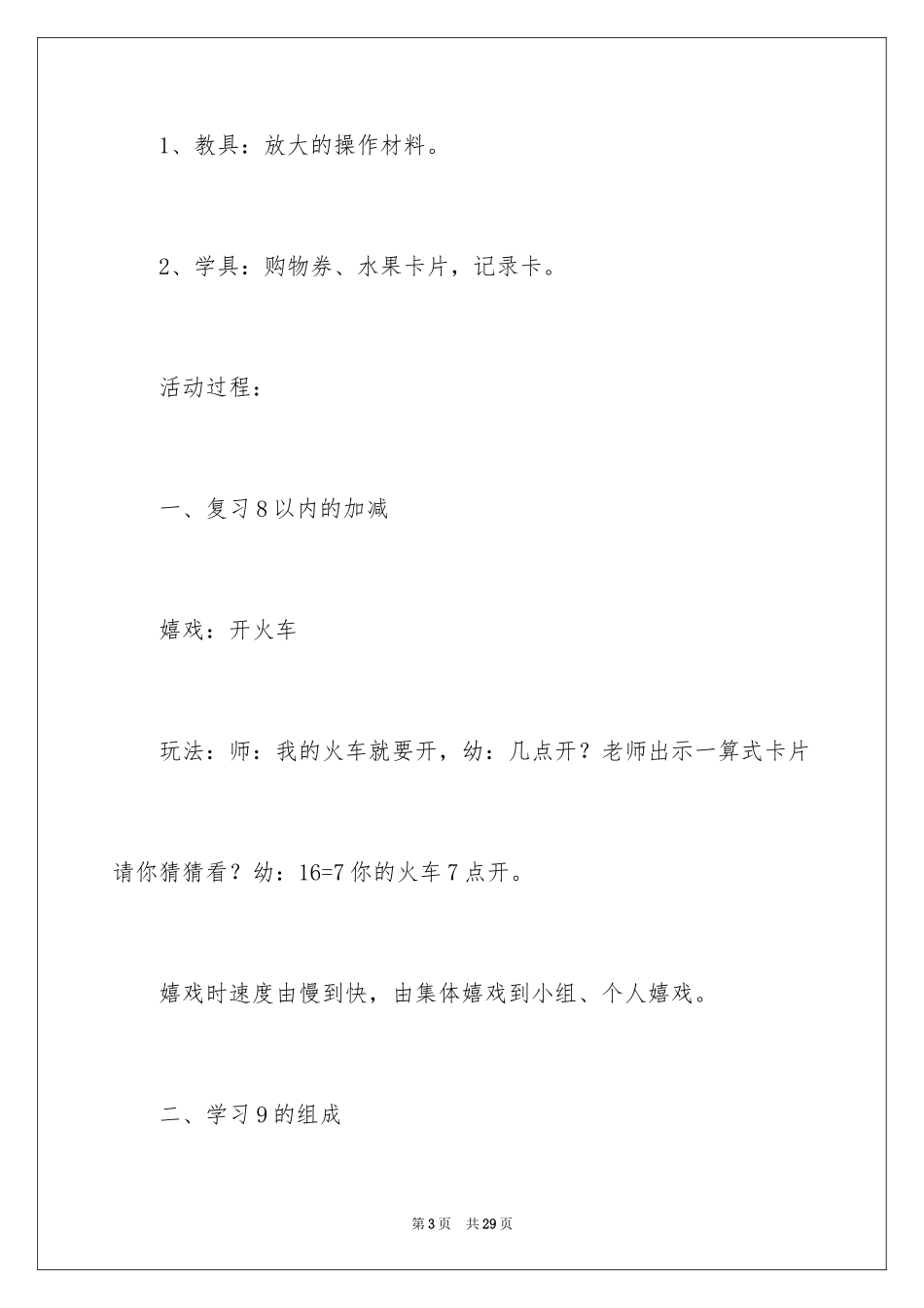 20249的组成教案含反思_第3页