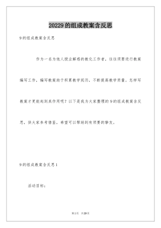 20249的组成教案含反思