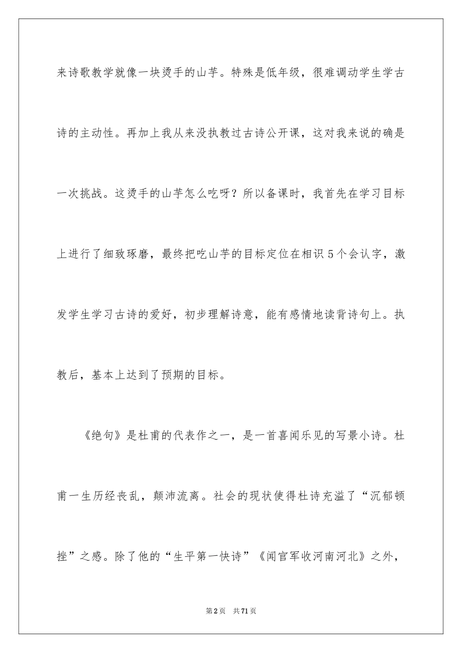 2024《绝句》教学反思_第2页