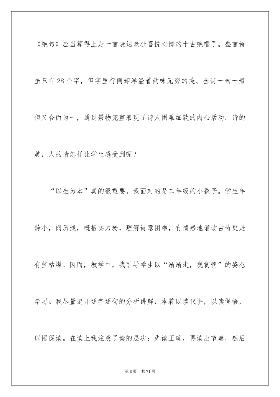 2024《绝句》教学反思_第3页