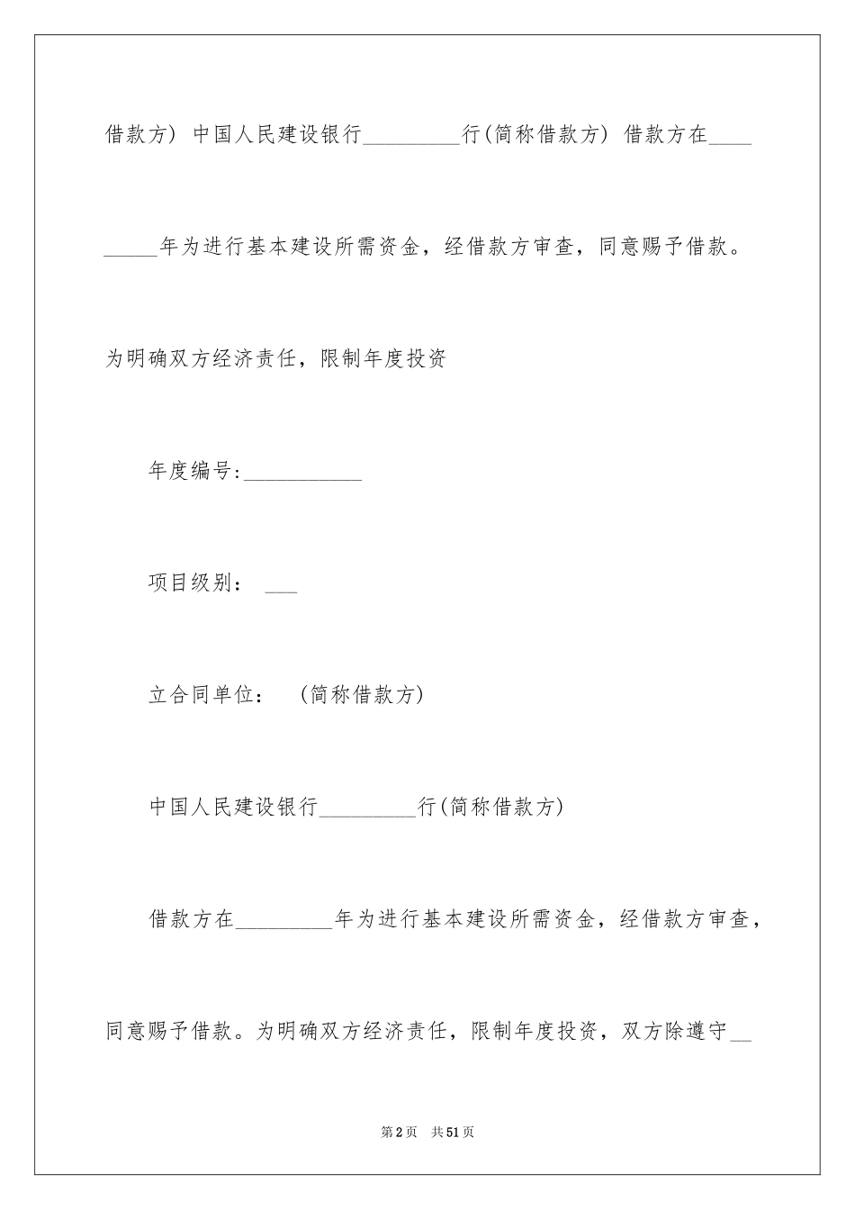 2024中国建设银行合同_12_第2页