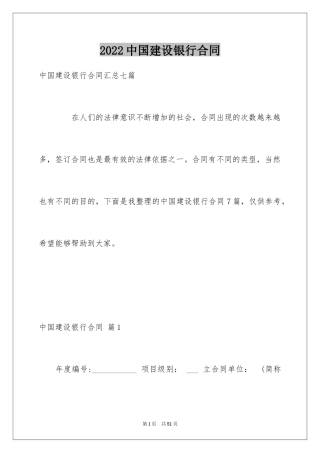 2024中国建设银行合同_12