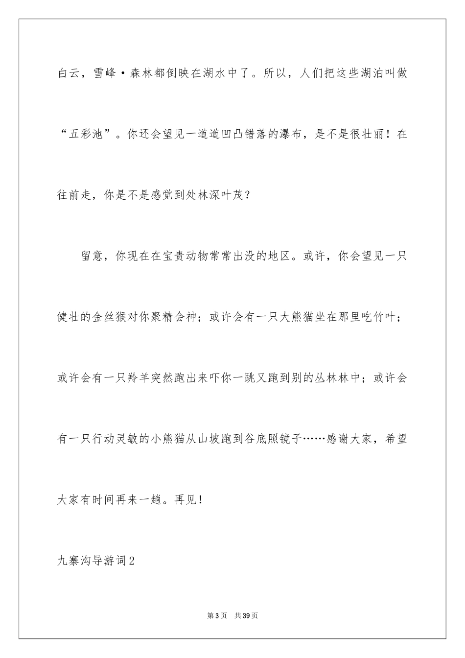 2024九寨沟导游词_91_第3页