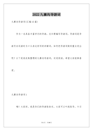 2024九寨沟导游词_91