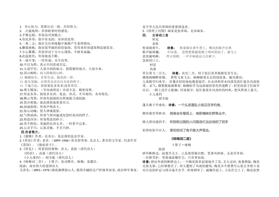 五年级十册复习提纲_第2页