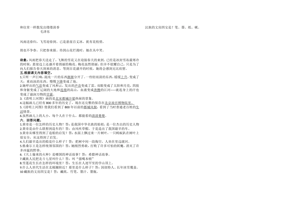 五年级十册复习提纲_第3页