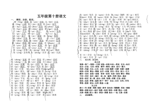 五年级十册复习提纲