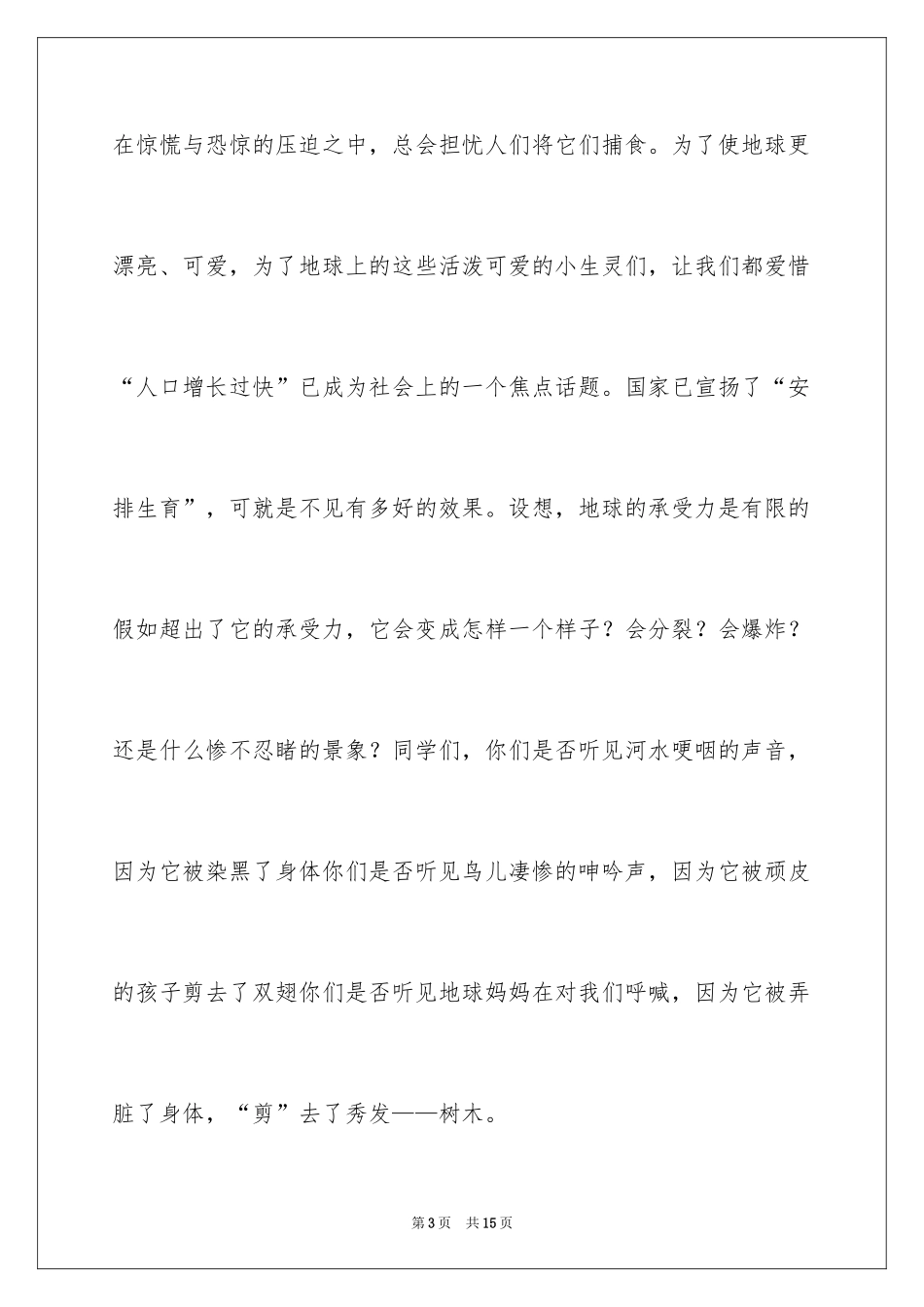 2024保护环境作文900字_第3页