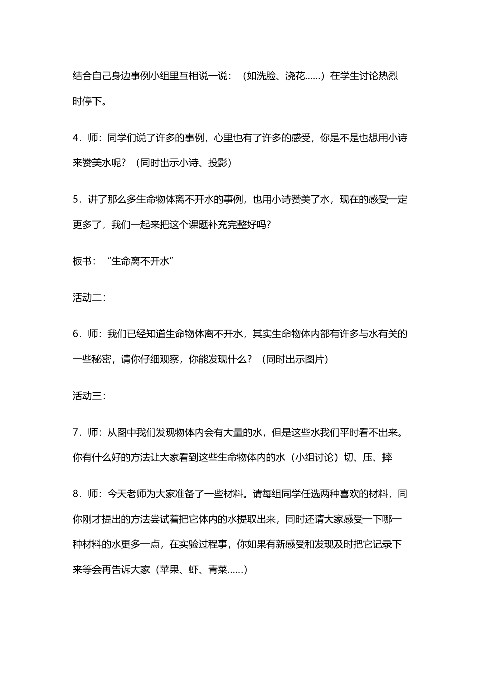 生命离不开水_第2页