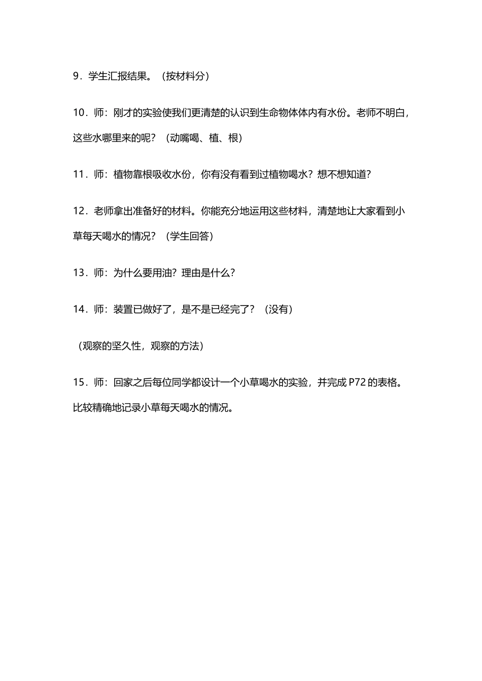 生命离不开水_第3页