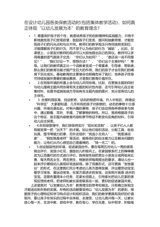 以幼儿发展为本