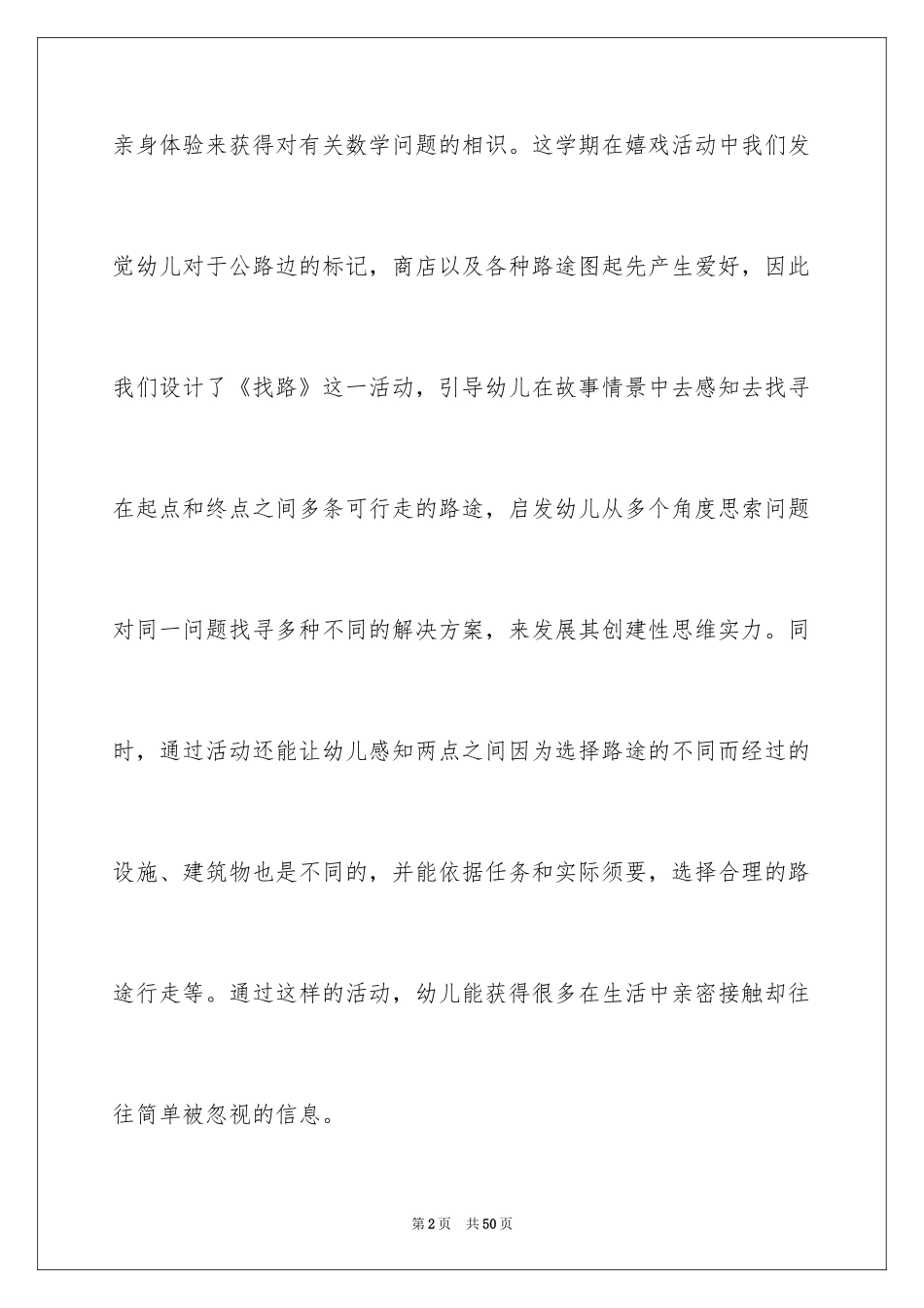 2024《找路》中班教案_1_第2页