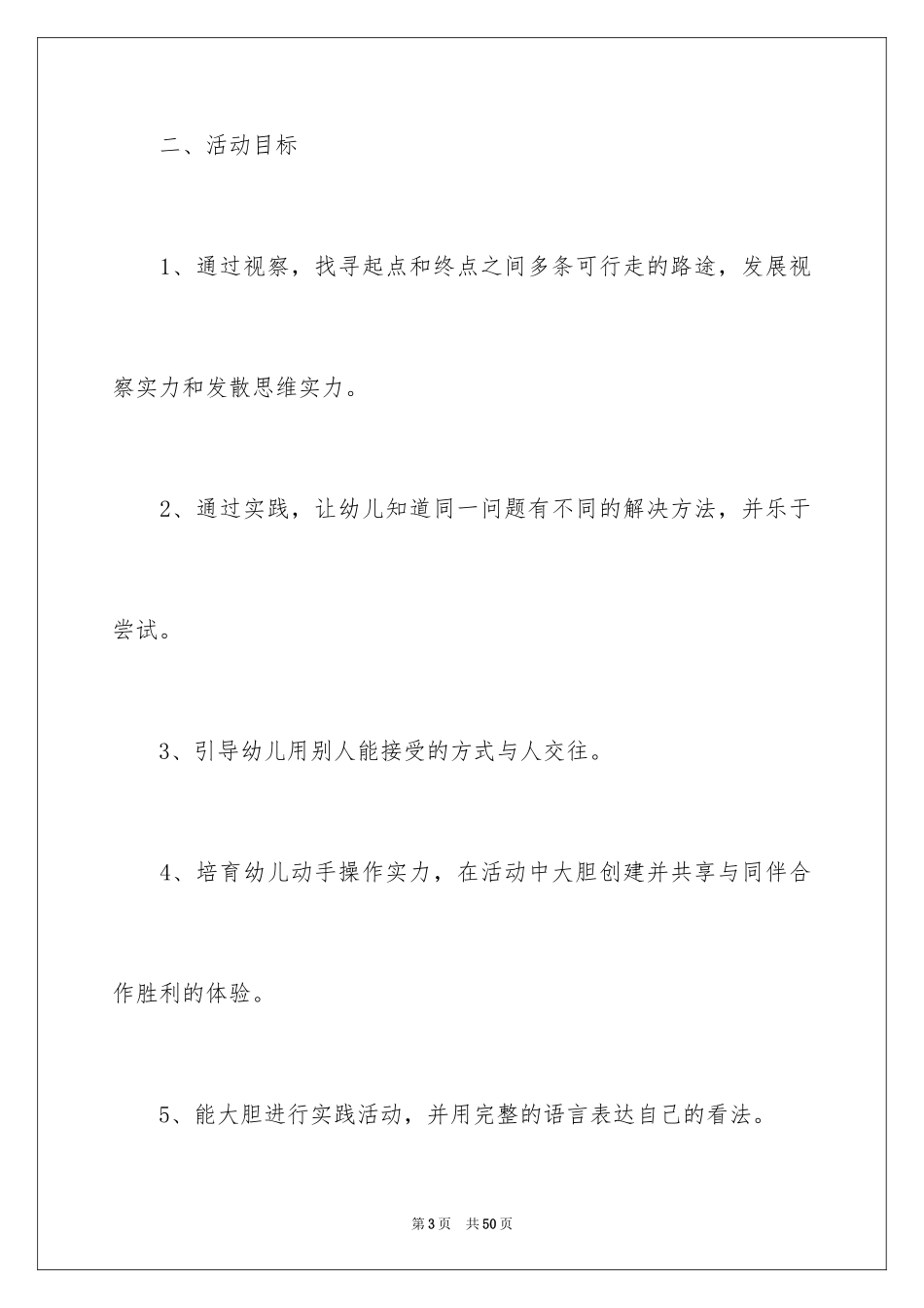 2024《找路》中班教案_1_第3页