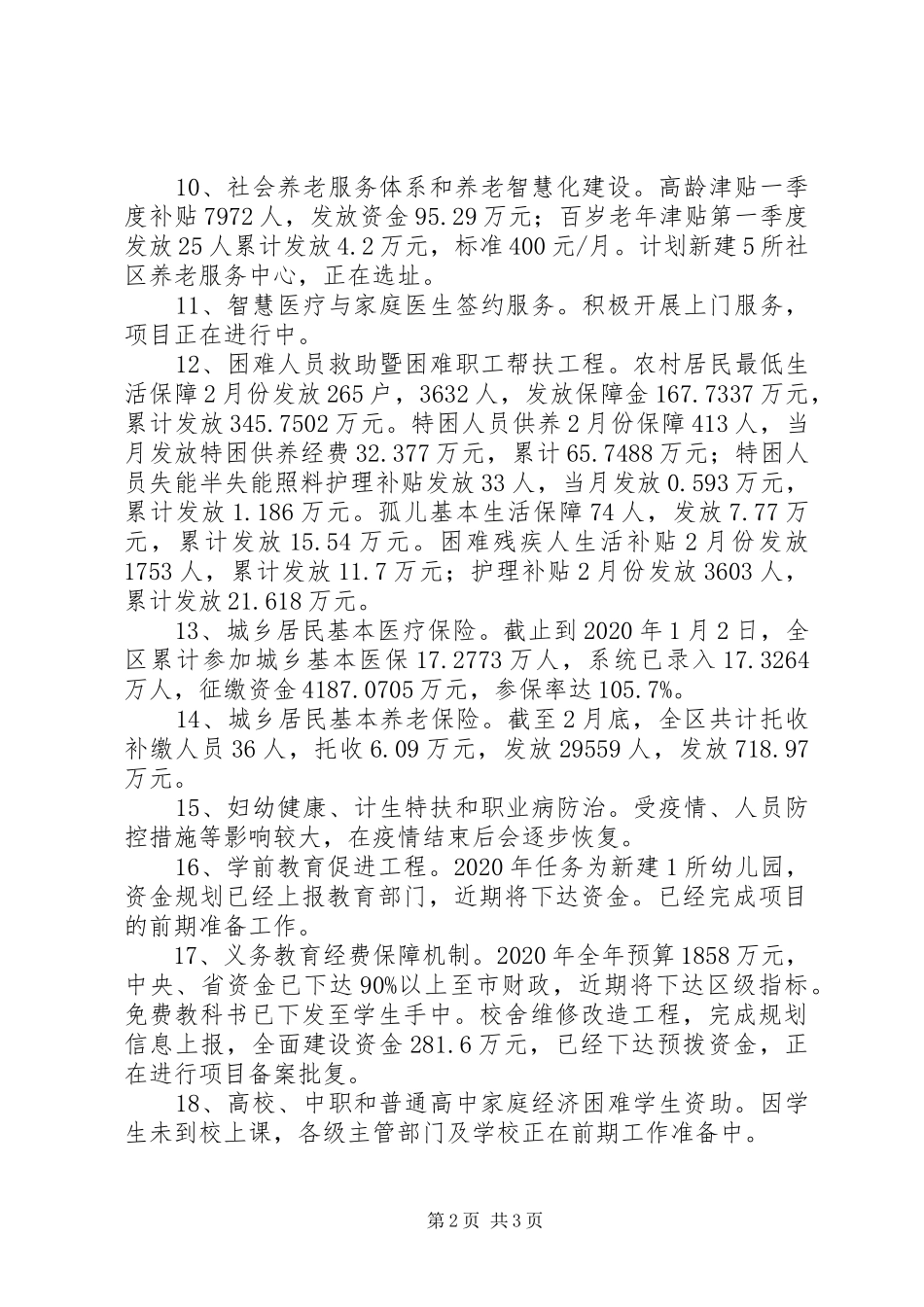 全区民生工程实施情况汇报_第2页