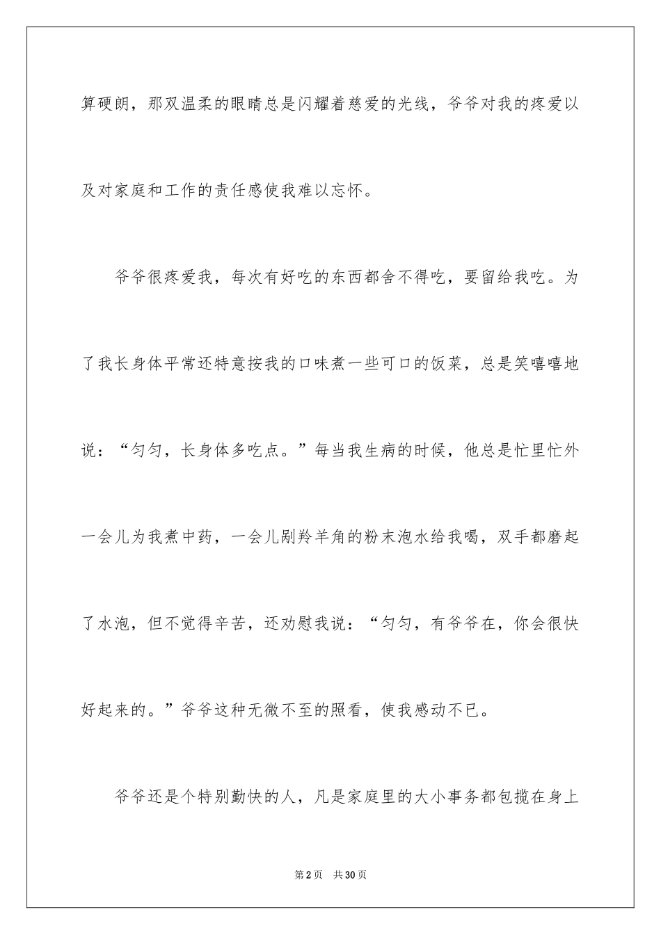 2024 爷爷人物作文_3_第2页