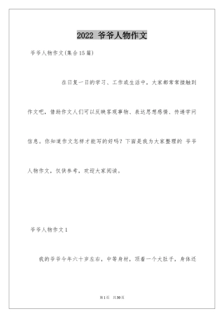 2024 爷爷人物作文_3
