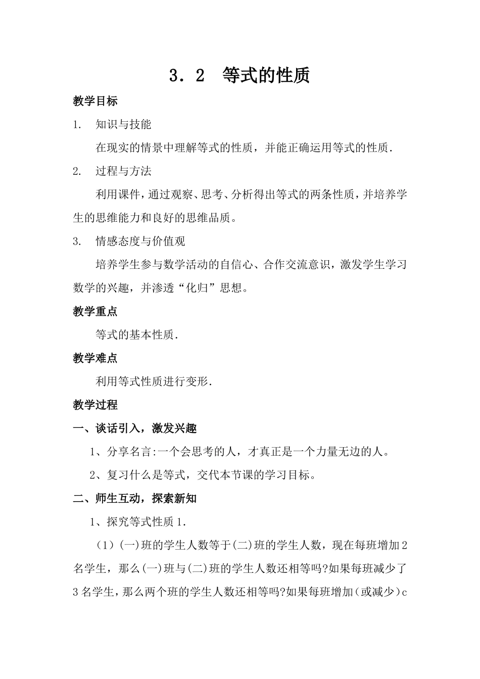 等式的性质教案_第2页