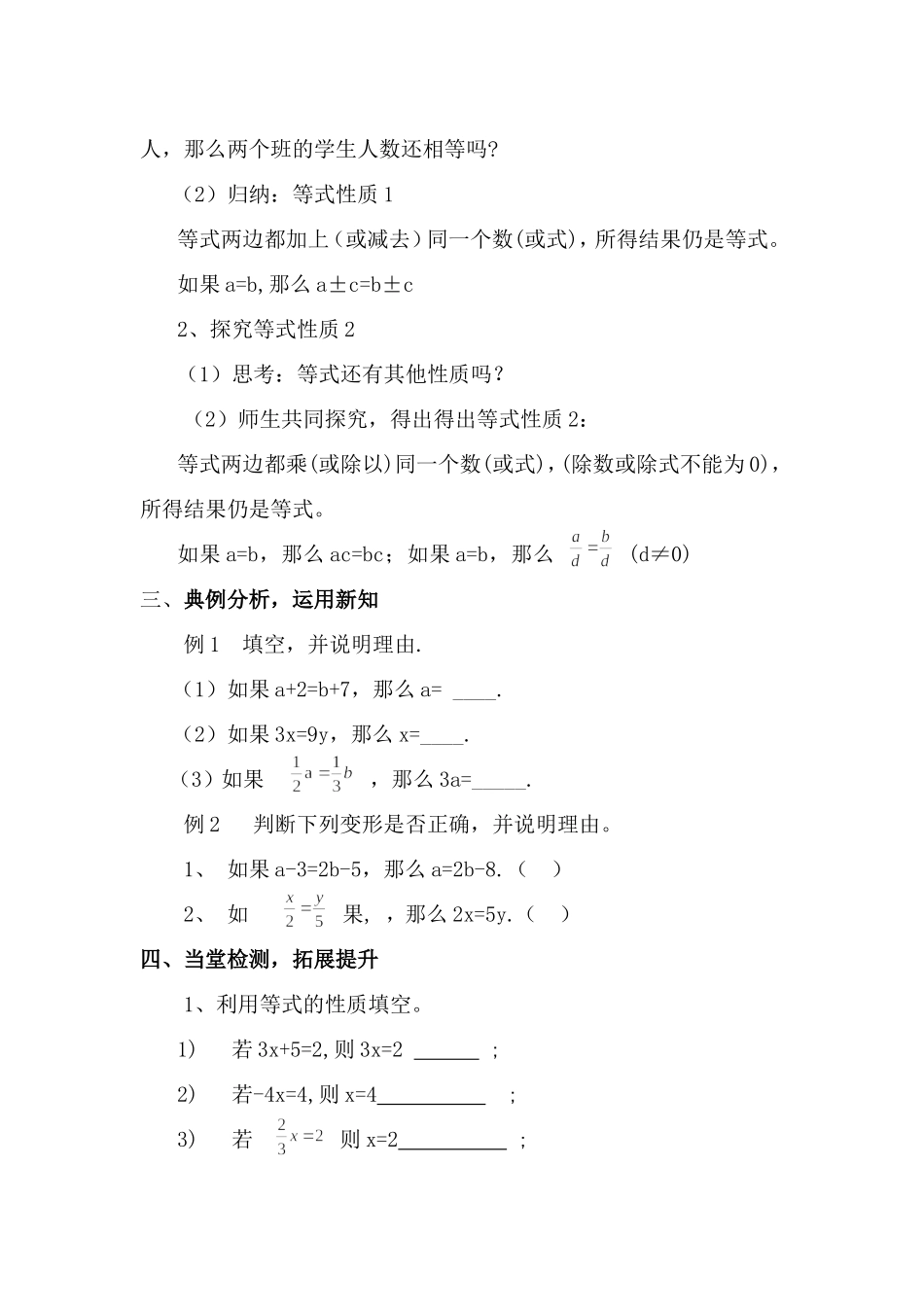 等式的性质教案_第3页