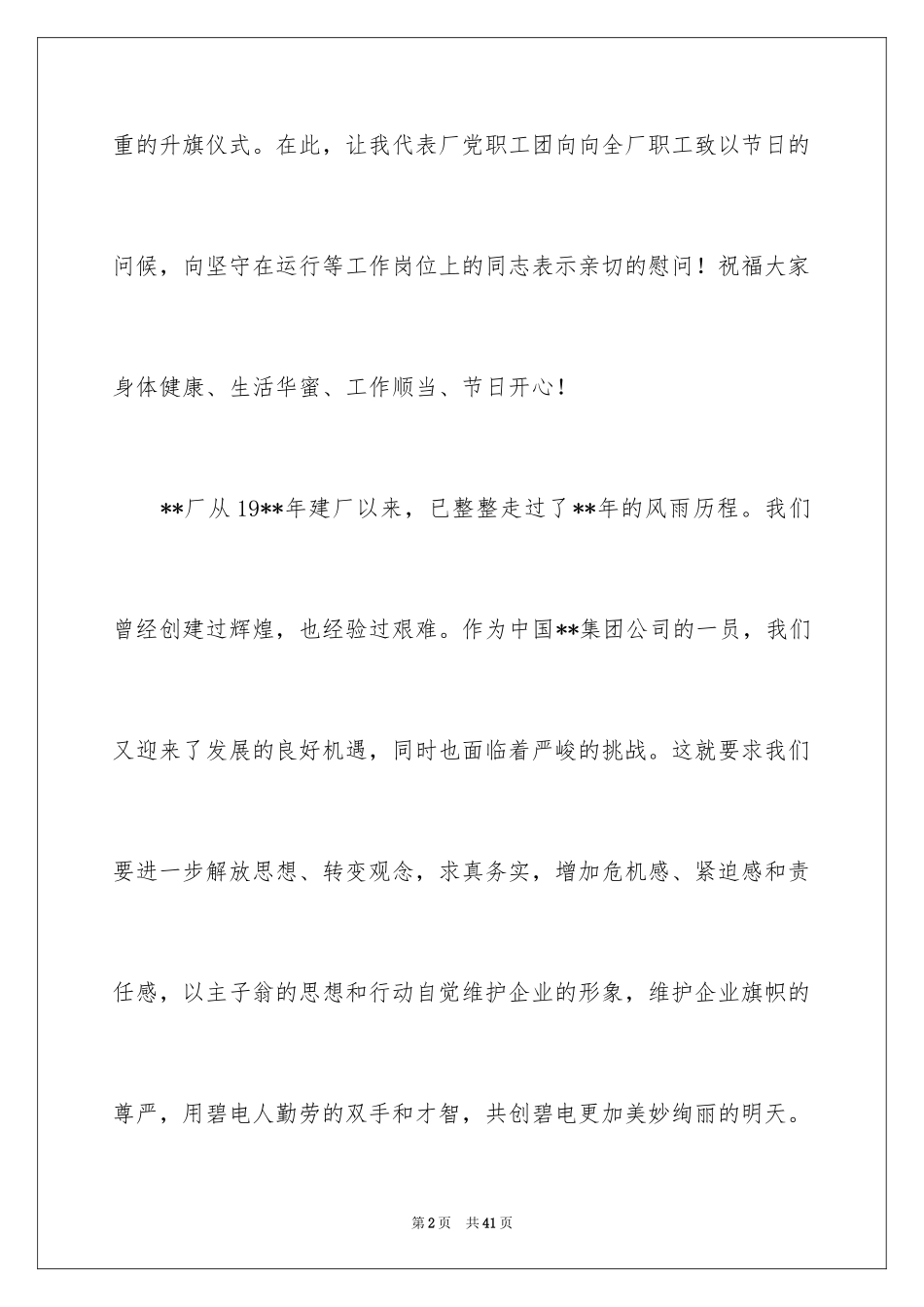 2024企业五一劳动节演讲稿_94_第2页