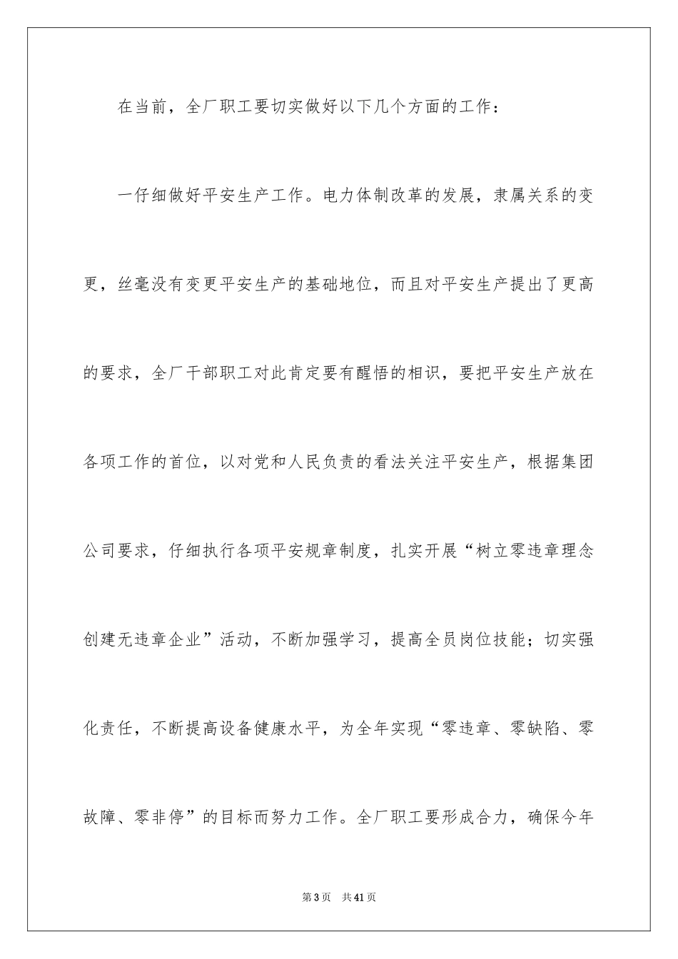 2024企业五一劳动节演讲稿_94_第3页