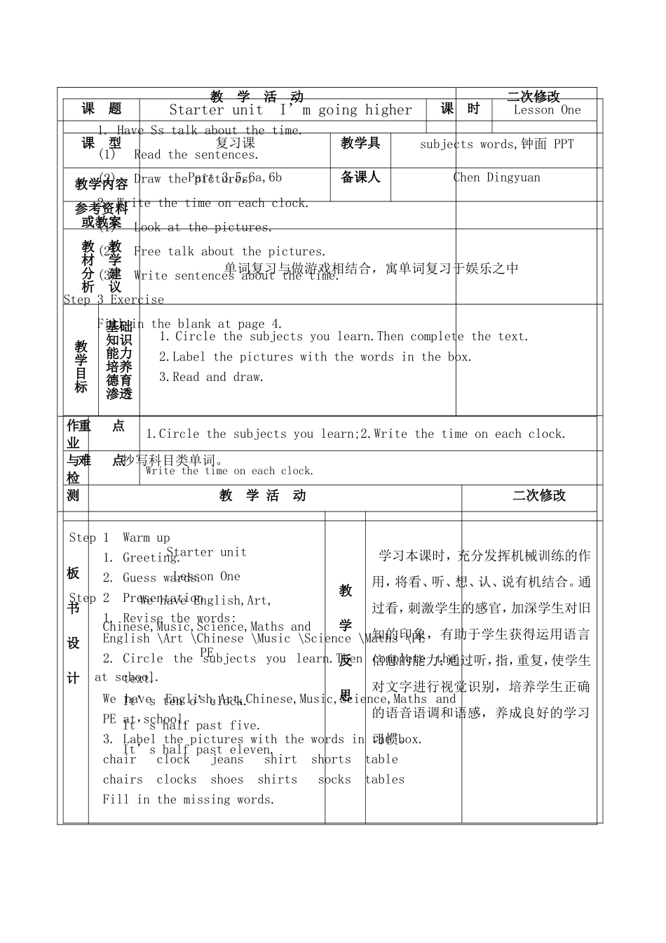 五上教学设计预备单元Lesson1_第2页
