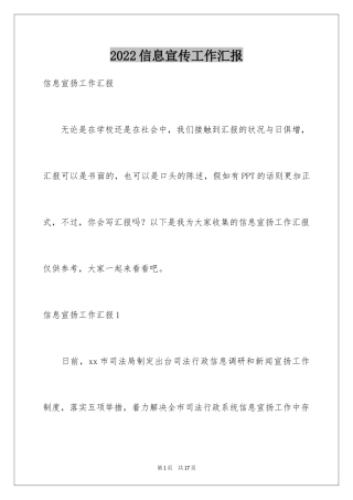 2024信息宣传工作汇报_1