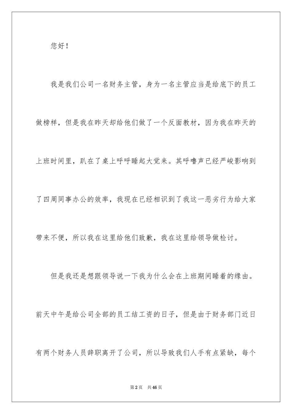 2024上班睡觉检讨书_11_第2页