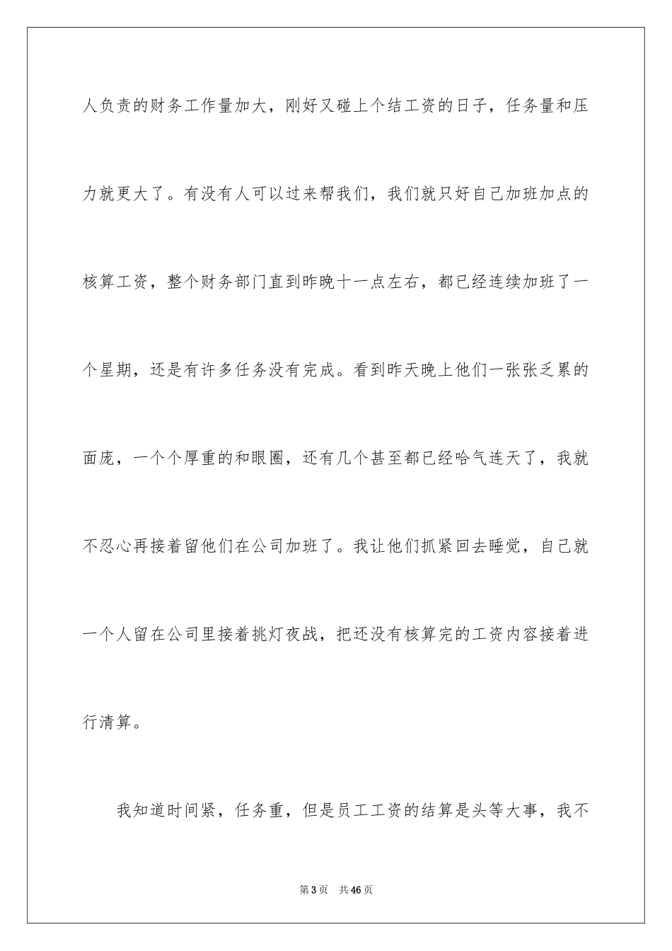 2024上班睡觉检讨书_11_第3页