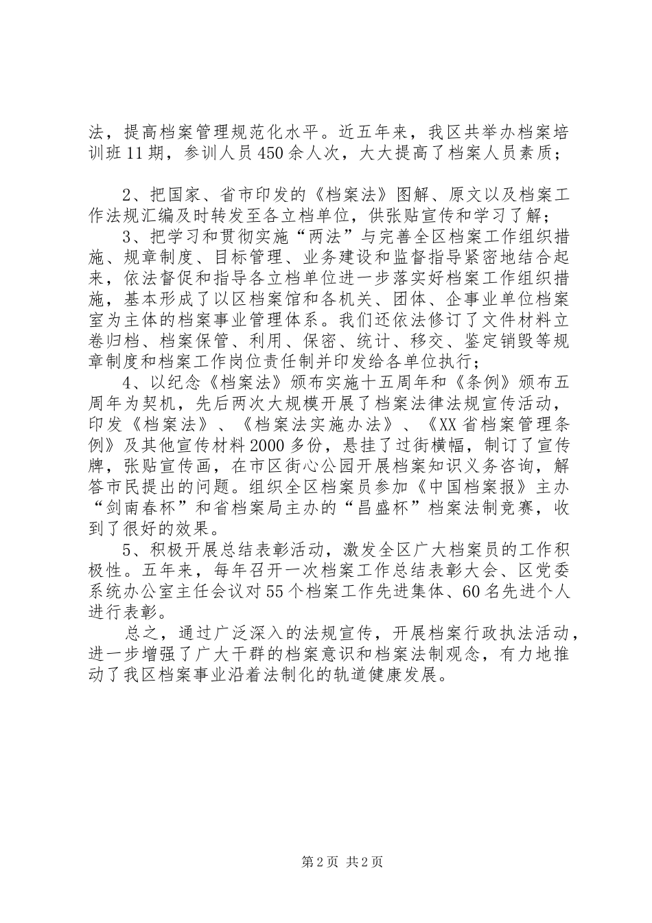 全区档案法制宣传行政执法检查情况汇报_第2页