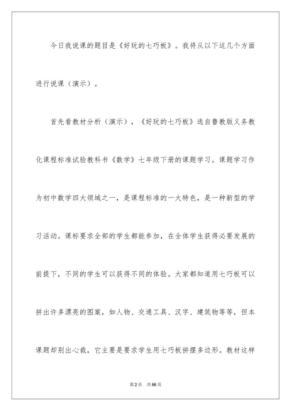 2024《七巧板》说课稿_1_第2页