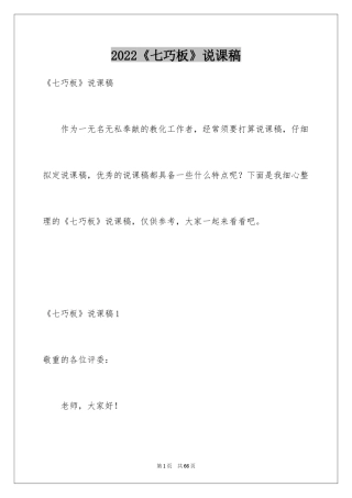 2024《七巧板》说课稿_1